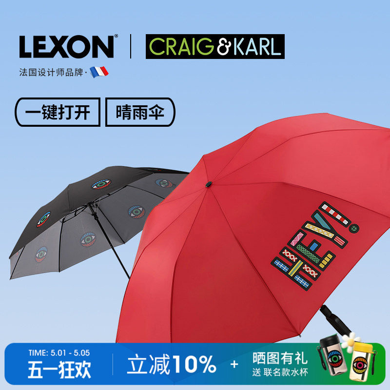 法国LEXON&CK霍夫曼艺术家联名大伞面晴雨两用折叠自动伞男女商务