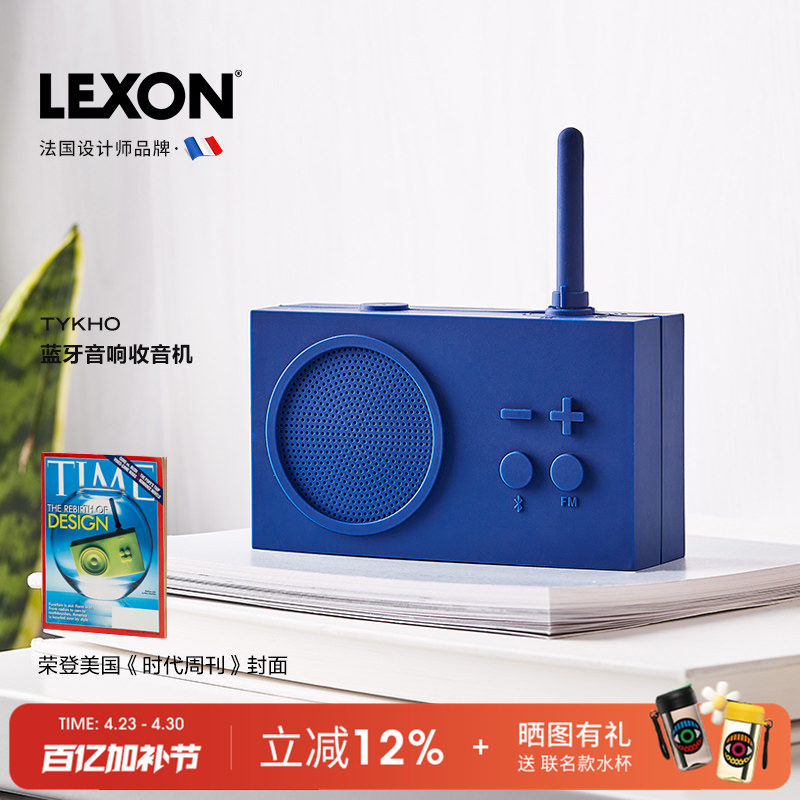 法国LEXON&middot;TYKHO复古收音机无线蓝牙音箱便携居家防水音响礼品