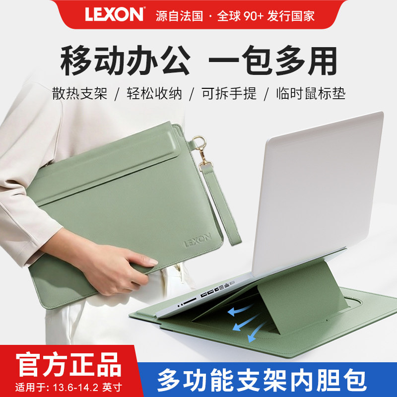 法国LEXON笔记本电脑内胆包14寸超薄折叠支架保护套壳苹果air华为