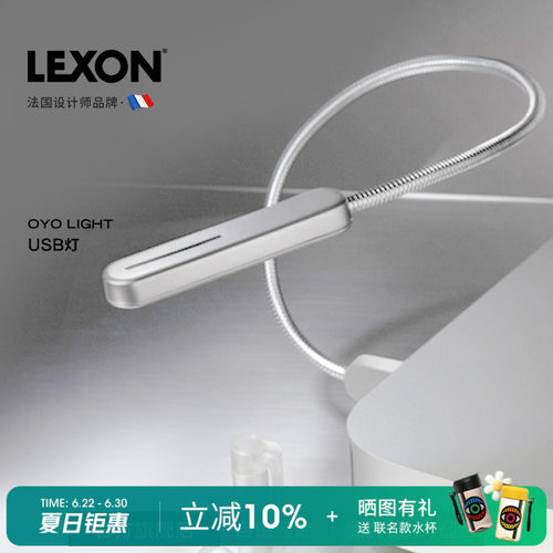 LEXON便携式电脑灯自由弯曲USB接口LED阅读灯2025新品