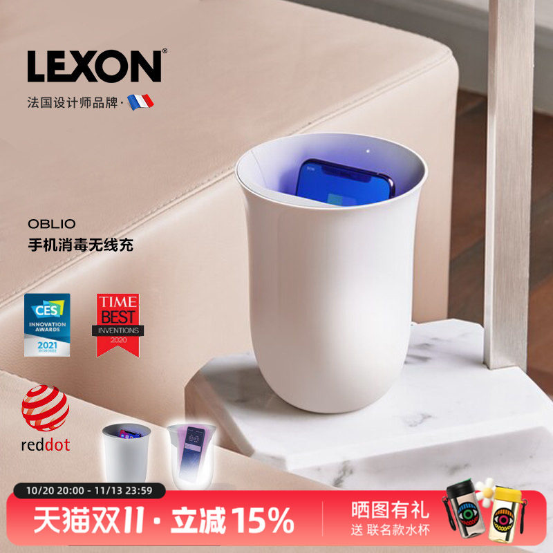 LEXON手机紫外线无线充电消毒杯