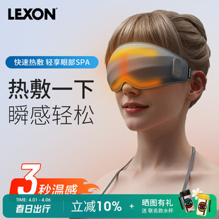 法国LEXON睡眠眼罩加热遮光午休眼罩3D立体无压感SAP热敷缓解疲劳