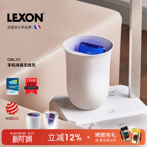 LEXON手机紫外线无线充电消毒杯