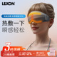 法国LEXON睡眠眼罩加热遮光午休眼罩3D立体无压感SAP热敷缓解疲劳