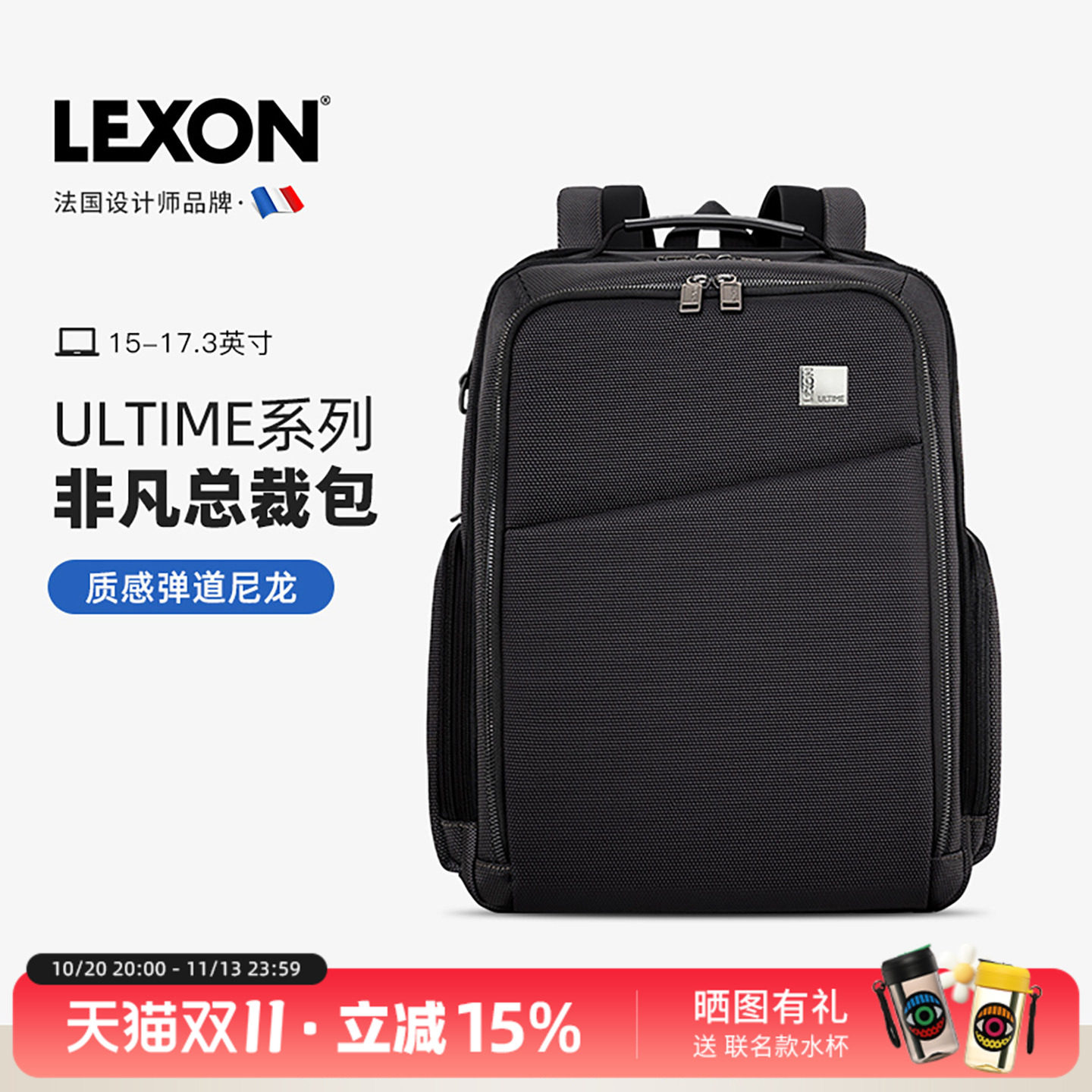 LEXON法国品牌双肩包17寸电脑背包男士商务大容量弹道尼龙总裁包