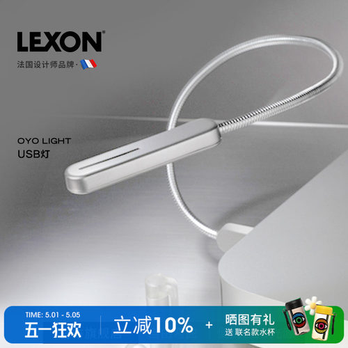 LEXON便携式电脑灯自由弯曲USB接口LED阅读灯2025新品