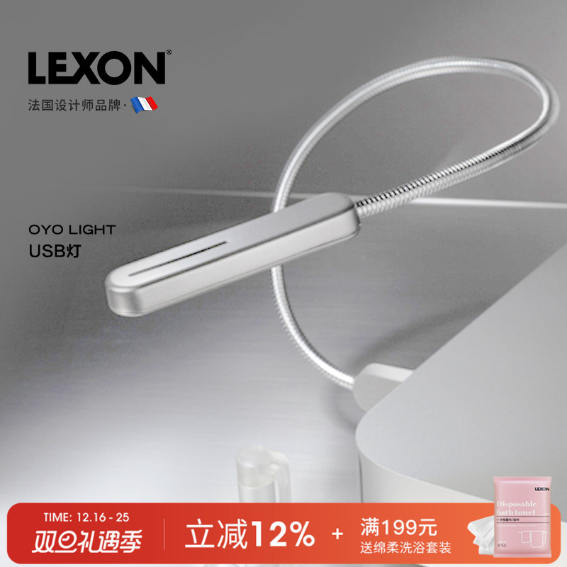 LEXON便携式电脑灯自由弯曲USB接口LED阅读灯2025新品