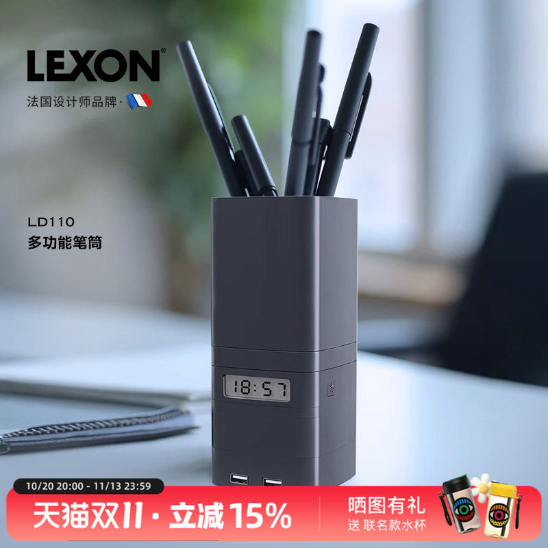LEXON创意礼品笔筒办公桌摆件时钟收纳盒