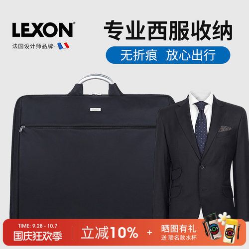 lexon乐上防皱商务风外套西服包