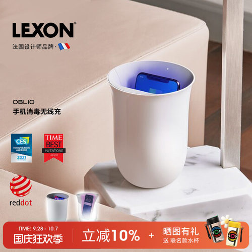 LEXON手机紫外线无线充电消毒杯