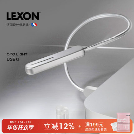 LEXON便携式电脑灯自由弯曲USB接口LED阅读灯2025新品
