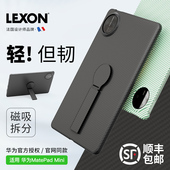 华为MatePad Mini平板保护套轻薄芳纶纤维凯夫磁吸架拉手机壳高端