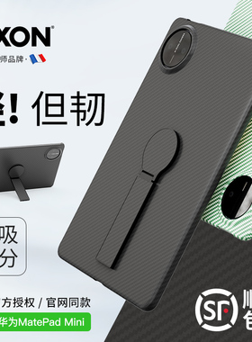 华为MatePad Mini平板保护套轻薄芳纶纤维凯夫磁吸架拉手机壳高端