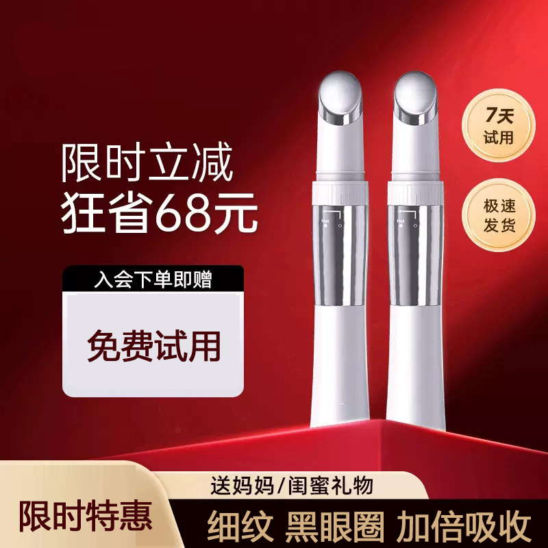 提拉紧致电动皱纹眼部按摩仪