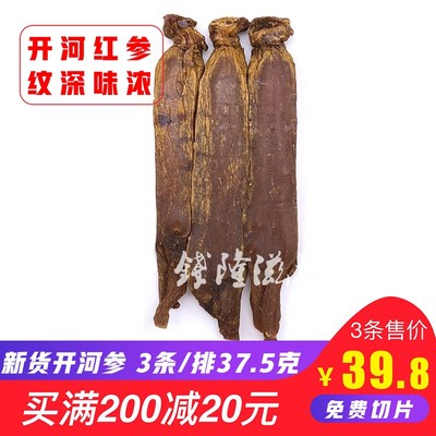 六年根长白山人参新开河参红参天字高丽参别直参37.5g克免费切片