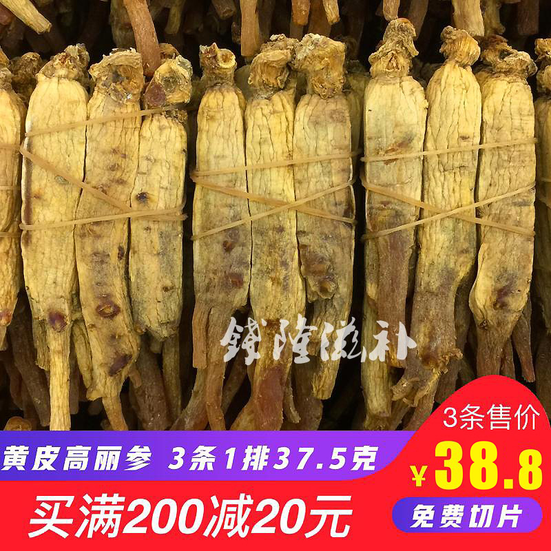 长白山人参新开河参六年根黄马褂高丽参3支37.5g别直参红参