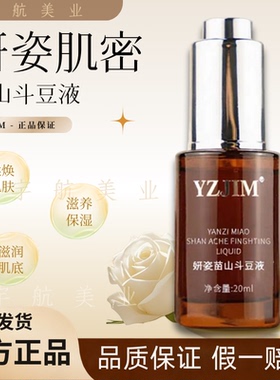 妍姿YZJIM斗豆祛痘保湿精华液