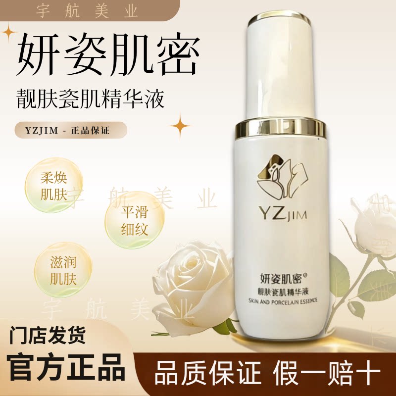 妍姿肌密瓷肌精华液正品滋养