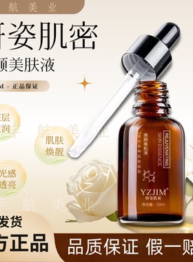 妍姿肌密美肌液提亮淡纹