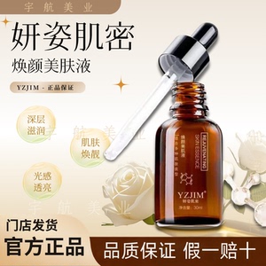 妍姿肌密美肌液提亮淡纹