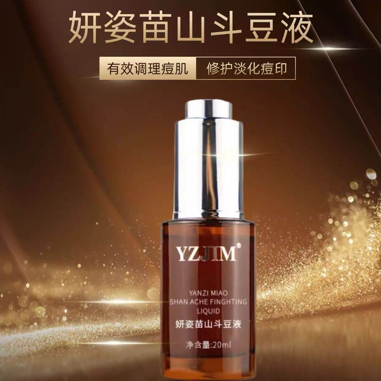 JZJIM妍姿肌密苗山斗豆液
