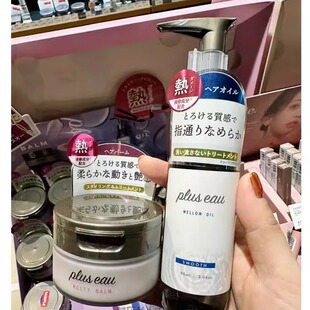 日本委托代买pluseau新品防热损伤护发油/造型发蜡集中修护