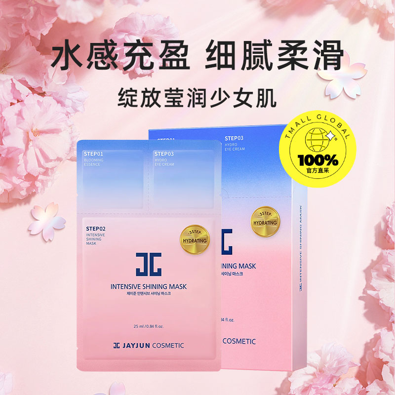 JAYJUN捷俊水光面膜胶原蛋白补水保湿深层男女水光肌
