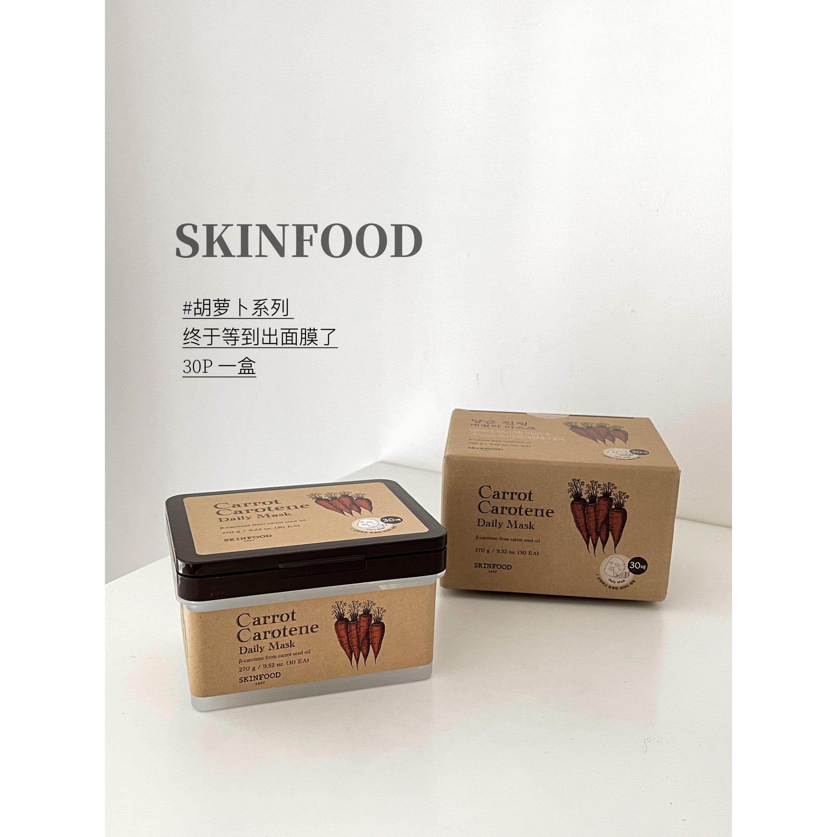 日本委托代买SKIN FOOD胡萝卜面膜补水保湿熬夜急救舒缓面膜30片