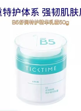 临期26年2-3月TickTime乐百分B5修护保湿褪红特护霜50g临期特价