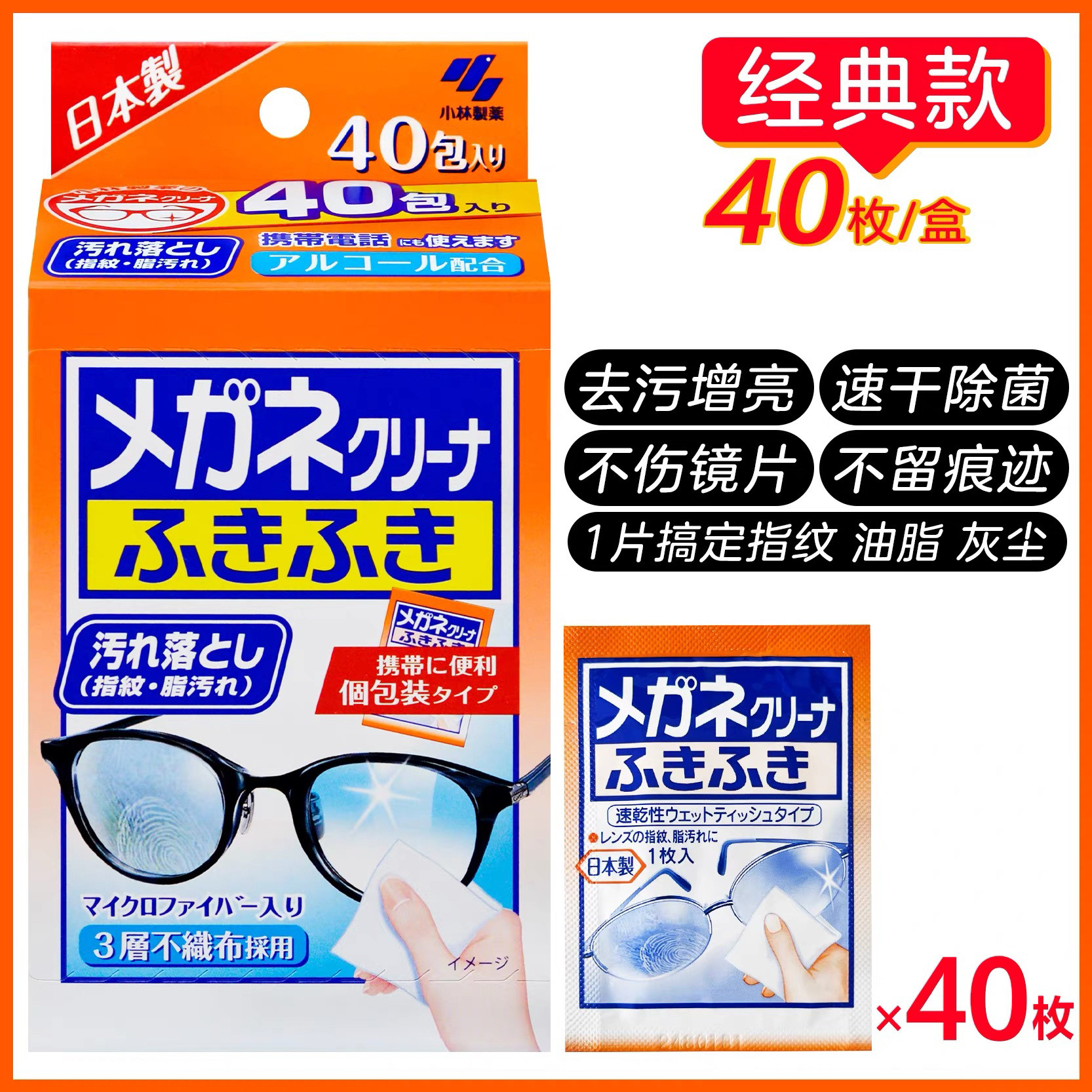 日本委托代买眼镜片清洗液清洁喷雾中性去污渍指纹除菌清洁湿巾