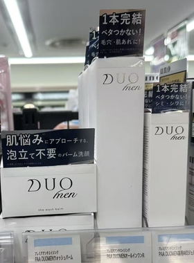 日本委托代买DUO男士黑炭粘土卸妆洁面膏多功能化妆水精华啫喱