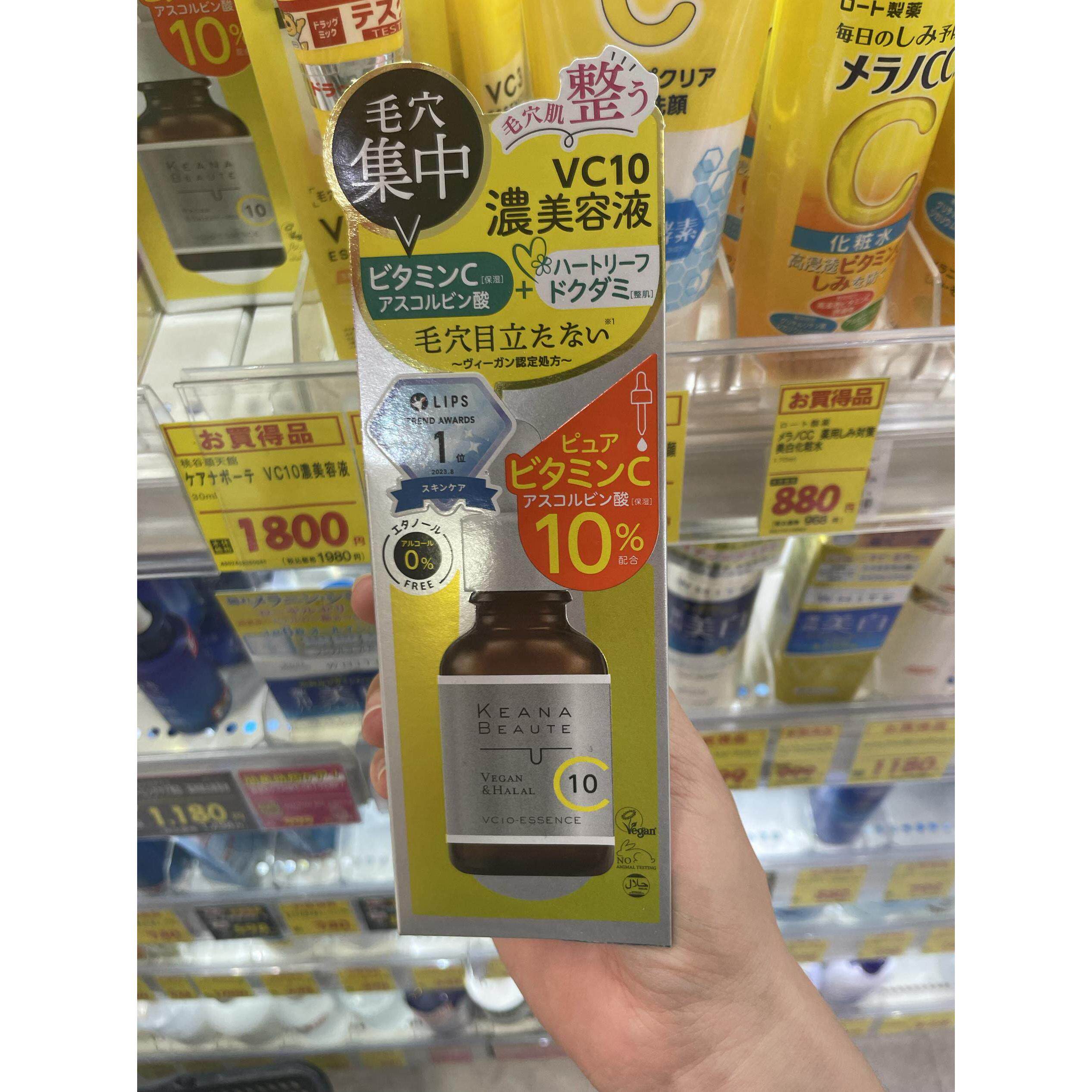 日本委托代买KEANA BEAUTE VC10精华美容液维C提亮控油收缩毛孔