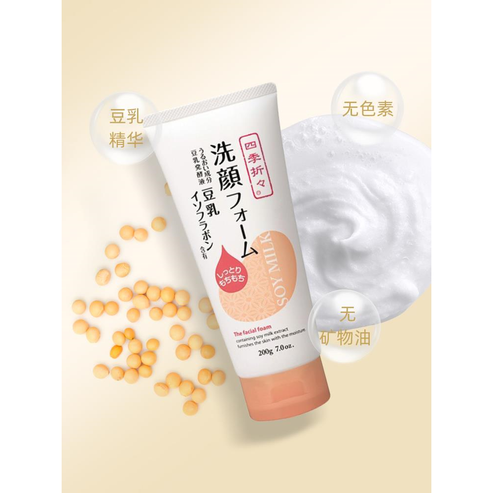 日本委托代买豆乳洗面奶提亮肤色去暗黄洁面乳200g