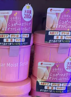 日本委托代买Sugar Moist Scrub身体磨砂膏去角质保湿