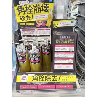 日本委托代买PDC毛孔护理卸妆油洗卸2合1角栓深层融解