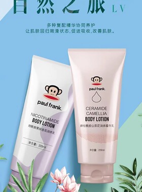 买一送一Paul frank大嘴猴烟酰胺美肤山茶花香氛亮白保湿身体乳