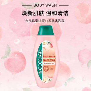 Geomar吉儿玛蜜桃倾心香氛沐浴露持久留香保湿滋润沐浴液400ml