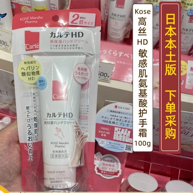 日本委托代买kose高丝Carte无添加滋润保湿护干燥敏感肌肤可手霜