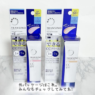 日本委托代买第一三共TRANSINO传皙诺亮白cc霜提亮打底底妆肌底乳