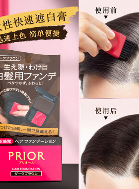 日本委托代买资生堂prior一次性黑发植物染发笔棒遮盖神器发际线