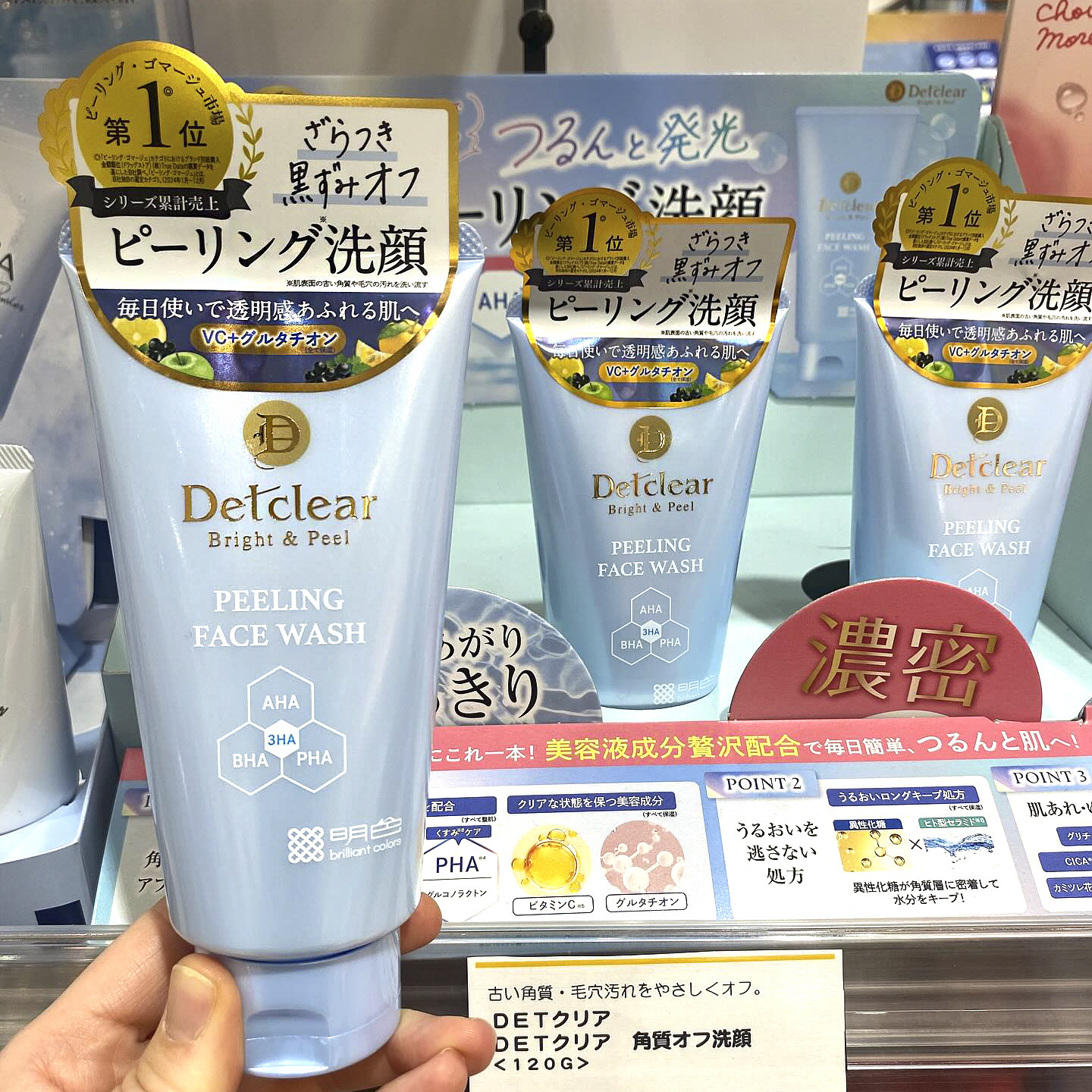 日本委托代买Detclear去角质洗面奶深层清洁毛孔清爽保湿温和洁面