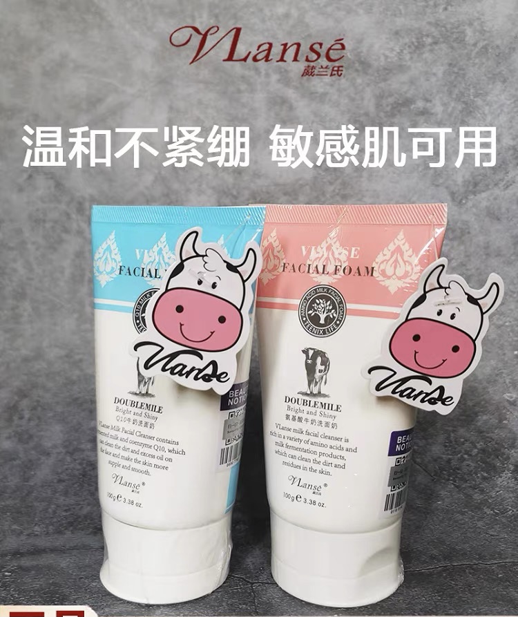 正品葳兰氏洗面奶牛奶洁面乳氨基酸温和不紧绷深层清洁保湿控油学