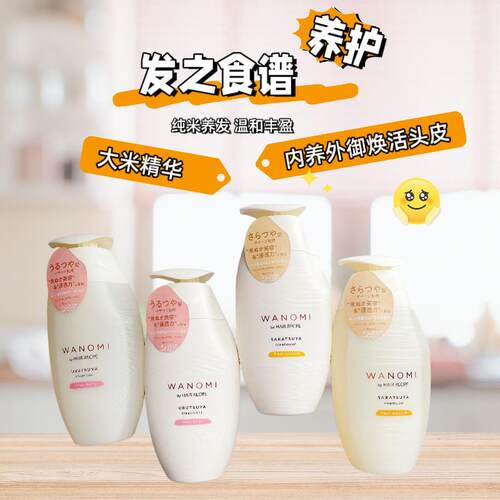 日本委托代买Hairrecipe大米精华无硅油蓬松修护洗发水护发素米糠