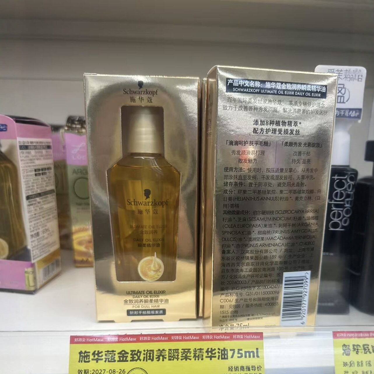 施华蔻护发精油金致润养瞬柔精油改善毛躁柔顺75ml