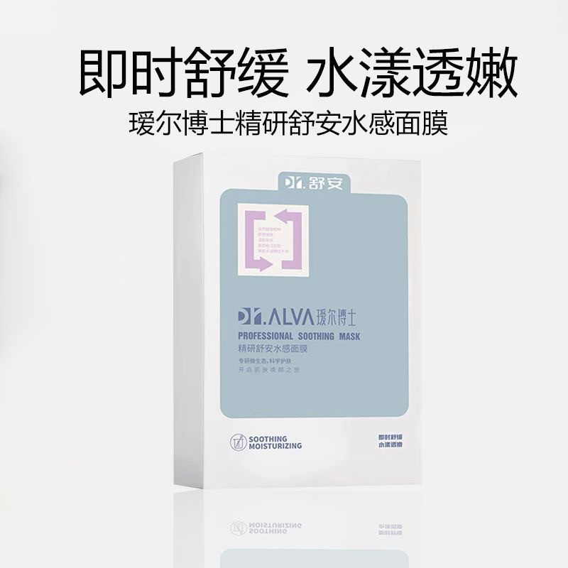 瑷尔博士精研舒安水感面膜补水保湿维稳舒缓修护10片