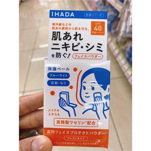 日本委托代买资生堂ihada防晒蜜粉饼SPF40隐形毛孔定妆持久敏感肌