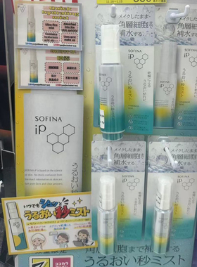 日本委托代买苏菲娜SOFINA IP角质层精华水喷雾 补水妆前保湿