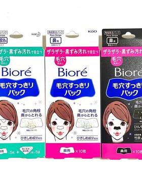 日本委托代买花王Biore/碧柔T区毛孔清洁黑头鼻贴下巴额头帖