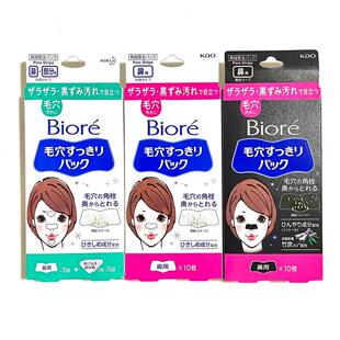 日本委托代买花王Biore/碧柔T区毛孔清洁黑头鼻贴下巴额头帖