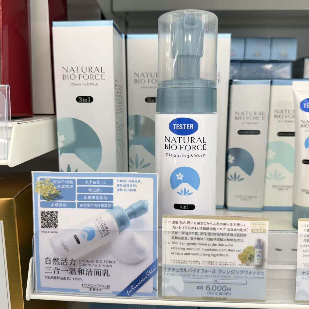日本委托代买京都小町自然活力三合一洁面卸妆不含酒精135ml